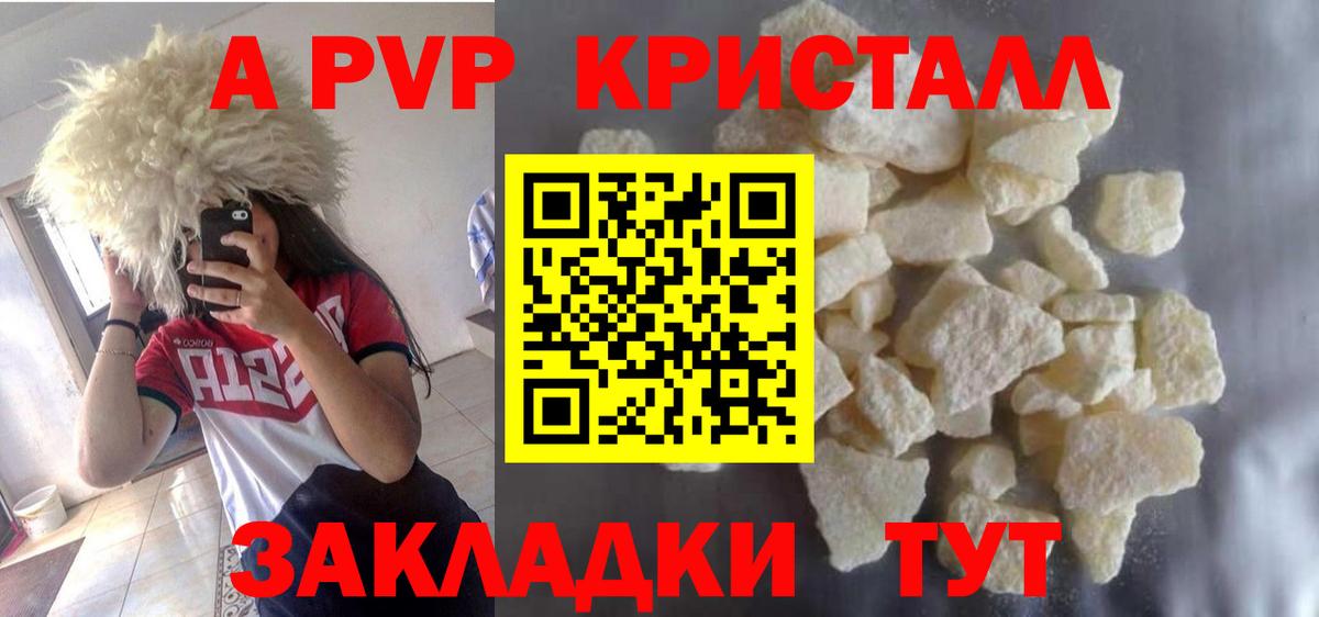 Альфа ПВП мука  Вход с VPN  APVP кристаллы  Корсаков  APVP VHQ 