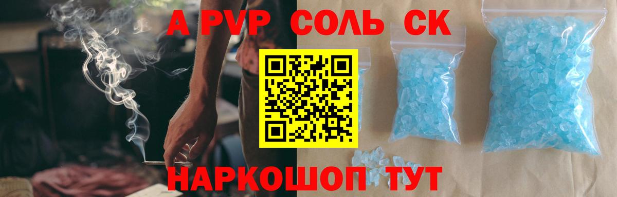 Alpha PVP Crystall Корсаков