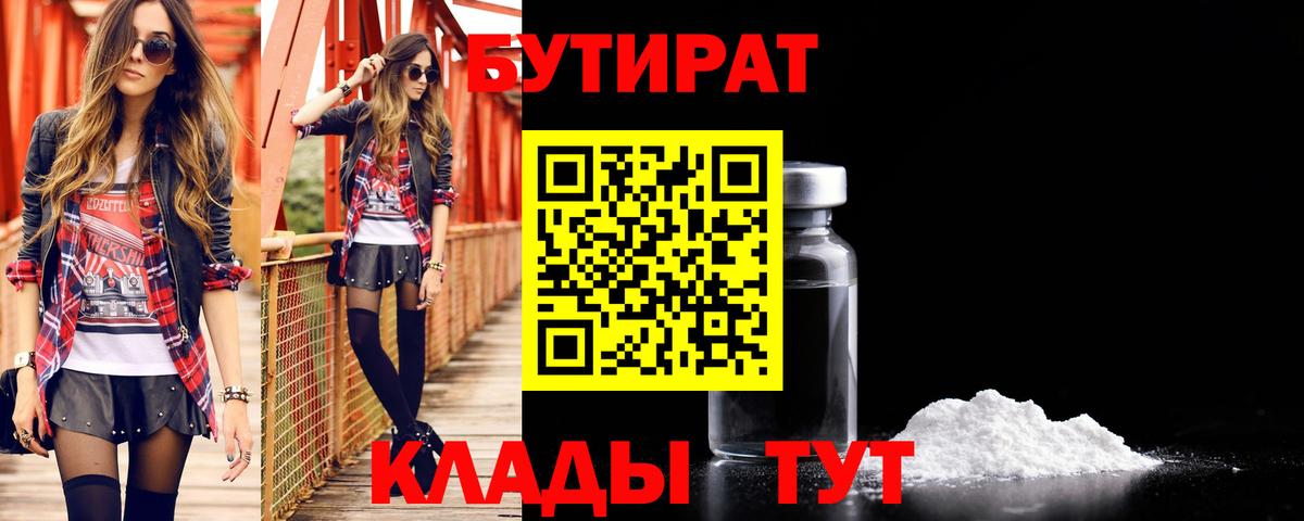 Бутират BDO Корсаков