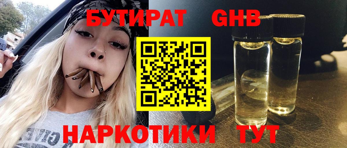 Корсаков  БУТИРАТ бутик  Вход с VPN 