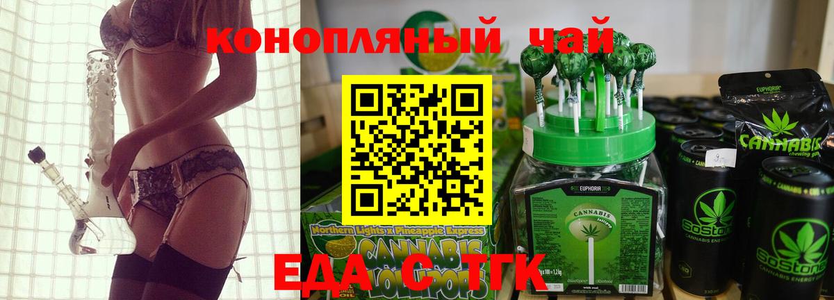 Еда ТГК марихуана  Вход с VPN  Корсаков 
