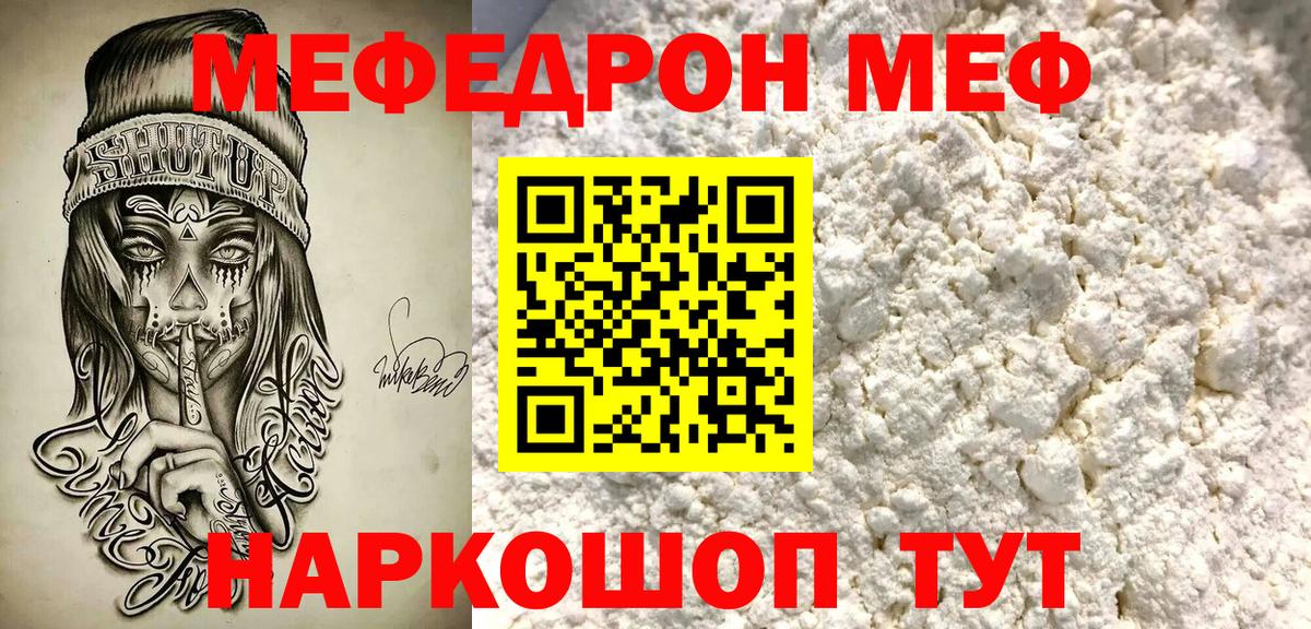 МЕФ кристаллы Корсаков