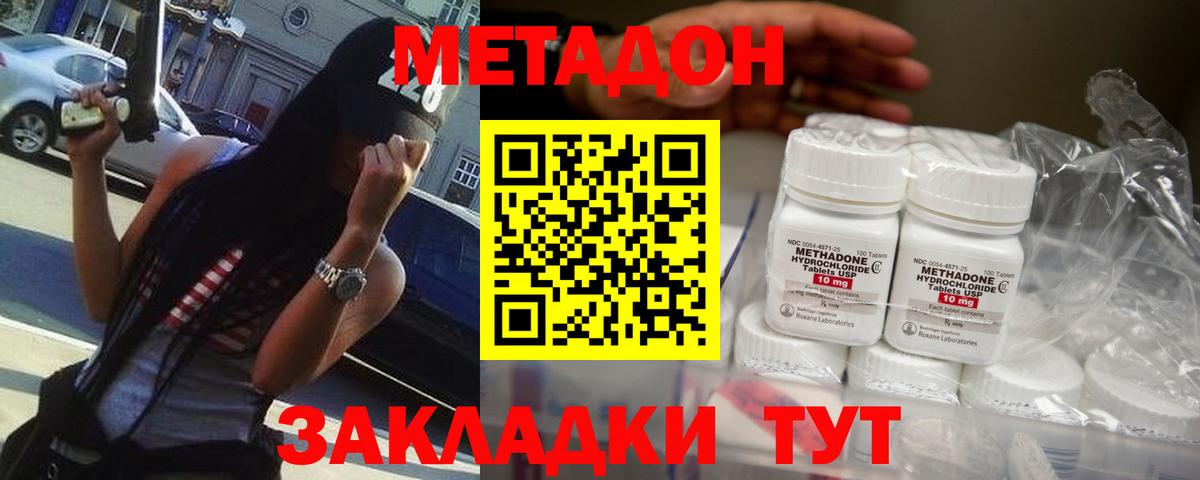 МЕТАДОН мёд  Вход с VPN  Метадон кристалл  Корсаков 