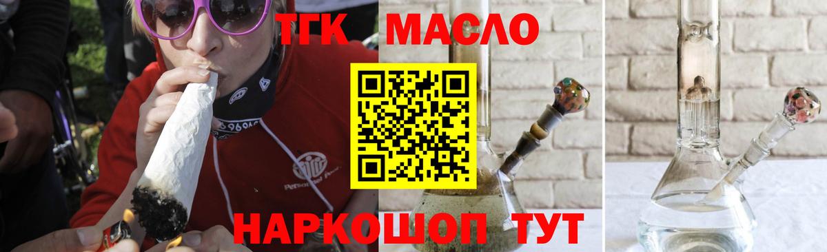 ТГК вейп  ТГК THC oil  Вход с VPN  Корсаков 